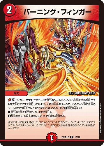 【デュエマ】アンコモン◇バーニング・フィンガー プレイ用