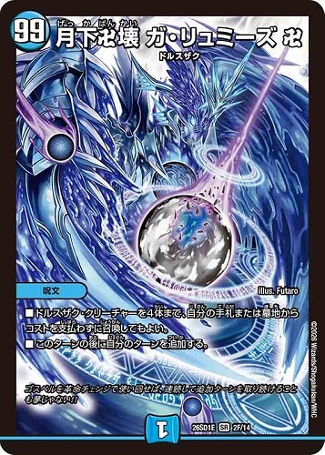 【デュエマ】スーパーレア）キラ仕様◇月下卍壊 ガ・リュミーズ 卍 中古良品