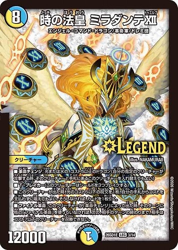 【デュエマ】レジェンド◇時の法皇 ミラダンテⅩⅡ 中古良品