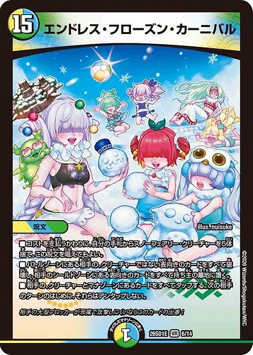 【デュエマ】ベリーレア◇エンドレス・フローズン・カーニバル 中古良品