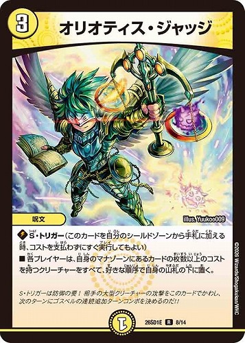 【デュエマ】レア◇オリオティス・ジャッジ 中古良品