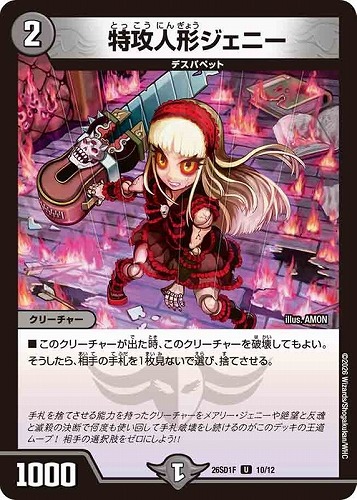 【デュエマ】アンコモン◇特攻人形ジェニー プレイ用