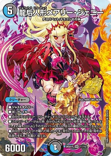 【デュエマ】スーパーレア◇龍后人形メアリー・ジェニー[フルアート] 中古良品