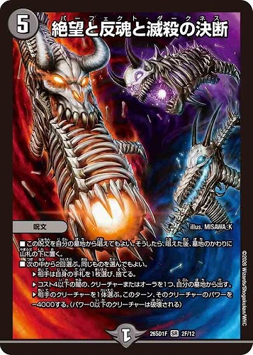 【デュエマ】スーパーレア）キラ仕様◇絶望と反魂と滅殺の決断 中古良品