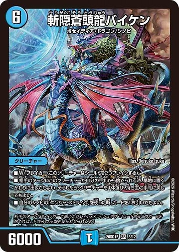 【デュエマ】スーパーレア◇斬隠蒼頭龍バイケン 中古良品