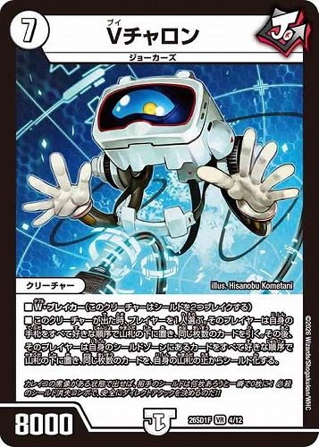 【デュエマ】ベリーレア◇Ｖチャロン 中古良品