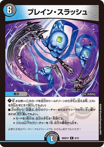 【デュエマ】レア◇ブレイン・スラッシュ 中古良品