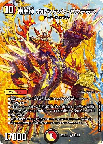 【デュエマ】オーバーレア◇竜皇神 ボルシャック・バクテラス[フルアート] 中古良品