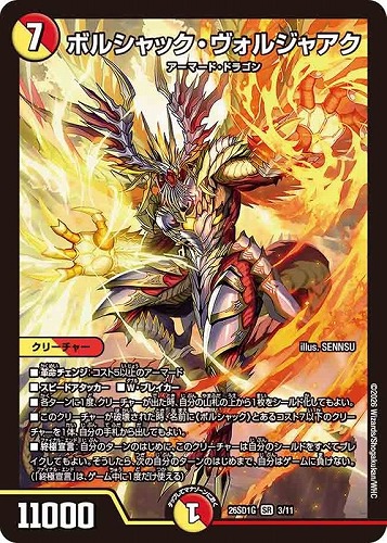 【デュエマ】スーパーレア◇ボルシャック・ヴォルジャアク 中古良品