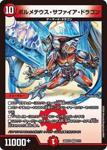 【デュエマ】ベリーレア◇ボルメテウス・サファイア・ドラゴン 中古良品