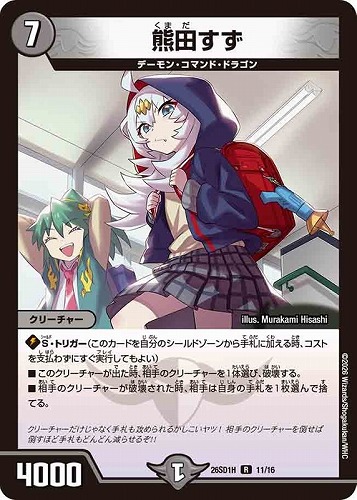 【デュエマ】レア◇熊田すず 中古良品