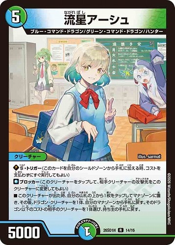 【デュエマ】レア◇流星アーシュ 中古良品