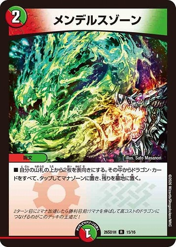 【デュエマ】レア◇メンデルスゾーン 中古良品