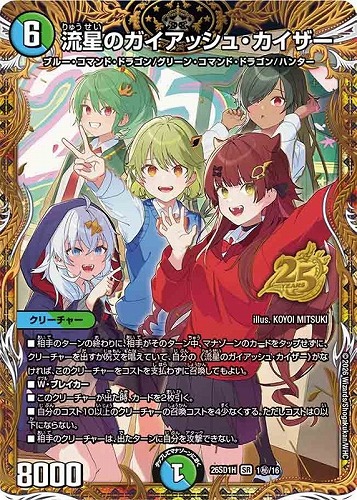 【デュエマ】スーパーレア）マル秘◇流星のガイアッシュ・カイザー 中古良品