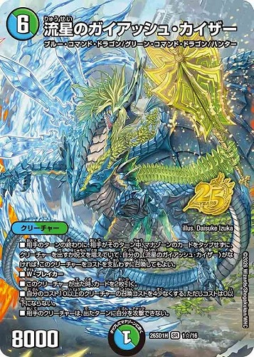 【デュエマ】スーパーレア◇流星のガイアッシュ・カイザー[フルアート] 中古良品