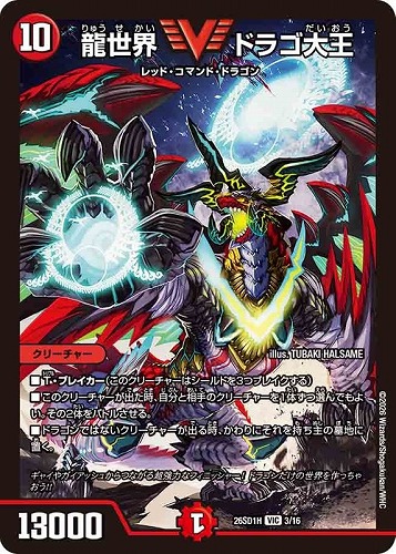 【デュエマ】ビクトリーレア◇龍世界 ドラゴ大王 中古良品
