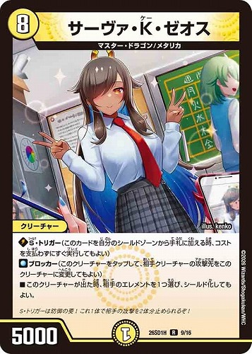 【デュエマ】レア◇サーヴァ・Ｋ・ゼオス 中古良品