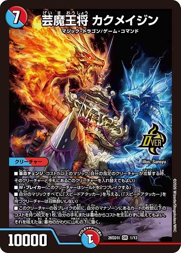 【デュエマ】オーバーレア◇芸魔王将 カクメイジン 中古良品