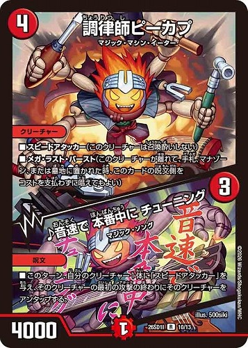 【デュエマ】レア◇調律師ピーカプ/♪音速で 本番中に チューニング 中古良品