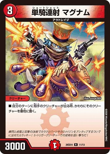 【デュエマ】レア◇単騎連射 マグナム 中古良品