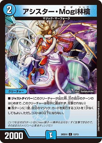 【デュエマ】コモン◇アシスター・Ｍｏｇｉ林檎 プレイ用