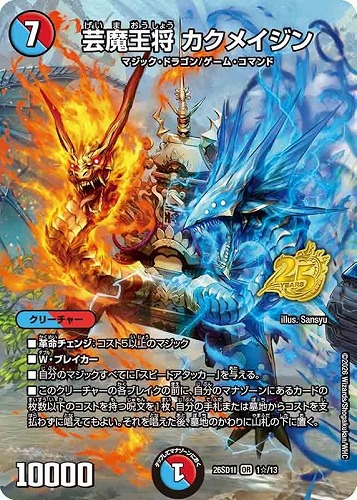 【デュエマ】オーバーレア◇芸魔王将 カクメイジン[フルアート] 中古良品