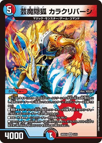 【デュエマ】ベリーレア◇芸魔隠狐 カラクリバーシ 中古良品