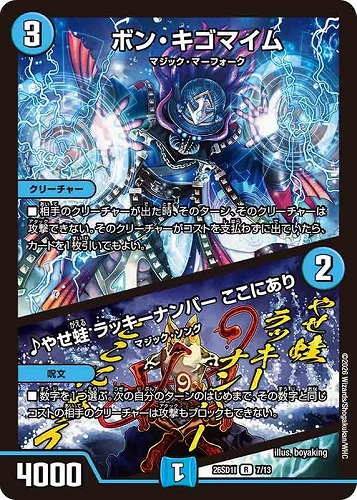 【デュエマ】レア◇ボン・キゴマイム/♪やせ蛙 ラッキーナンバー ここにあり 中古良品