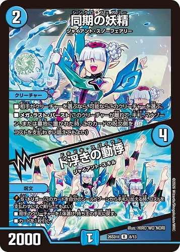 【デュエマ】レア◇同期の妖精/ド浮きの動悸 中古良品