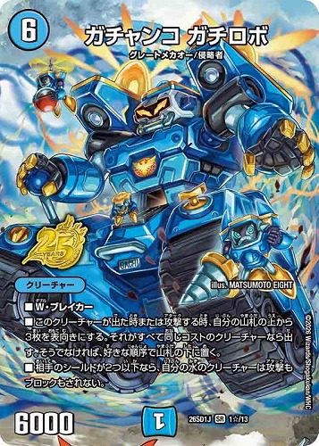 【デュエマ】スーパーレア◇ガチャンコ ガチロボ[フルアート] 中古良品