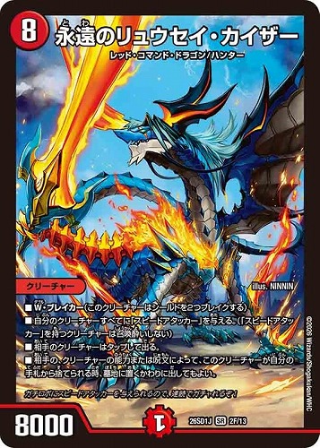 【デュエマ】スーパーレア）キラ仕様◇永遠のリュウセイ・カイザー 中古良品