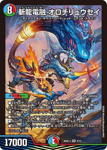 【デュエマ】スーパーレア◇斬龍電融 オロチリュウセイ 中古良品