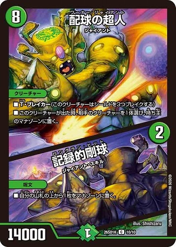 【デュエマ】コモン◇配球の超人/記録的剛球 プレイ用