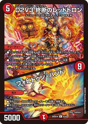 【デュエマ】アンコモン◇Ｄ２Ｖ３ 終断のレッドトロン/フォビドゥン・ハンド プレイ用