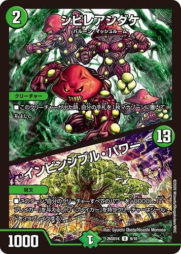 【デュエマ】アンコモン◇シビレアシダケ/インビンシブル・パワー プレイ用
