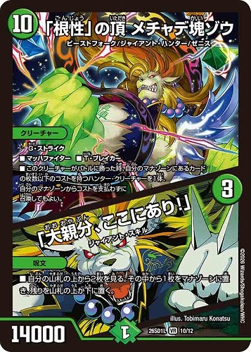 【デュエマ】ベリーレア◇「根性」の頂 メチャデ塊ゾウ/「大親分、ここにあり！」 中古良品