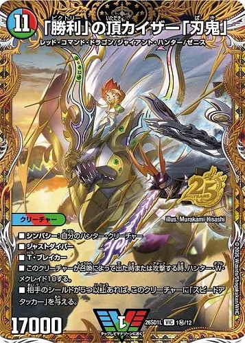 【デュエマ】ビクトリーレア）マル秘◇「勝利」の頂 カイザー「刃鬼」 中古良品