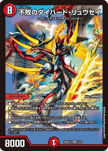 【デュエマ】スーパーレア◇不敗のダイハード・リュウセイ 中古良品