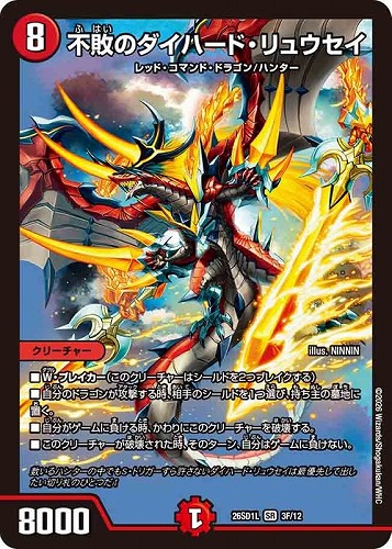【デュエマ】スーパーレア）キラ仕様◇不敗のダイハード・リュウセイ 中古良品