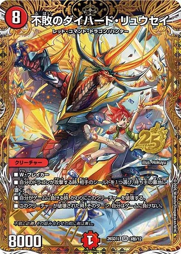 【デュエマ】スーパーレア）マル秘◇不敗のダイハード・リュウセイ 中古良品
