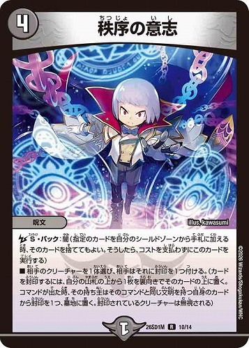 【デュエマ】レア◇秩序の意志 中古良品