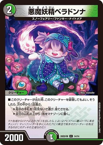 【デュエマ】コモン◇悪魔妖精ベラドンナ プレイ用