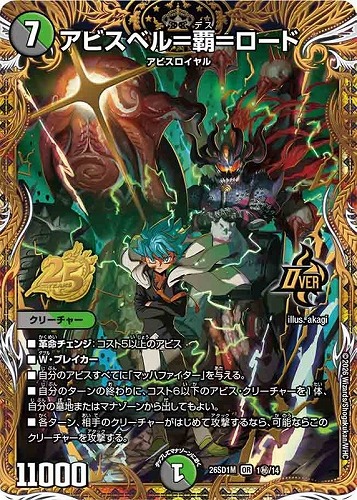 【デュエマ】オーバーレア）マル秘◇アビスベル＝覇＝ロード 中古良品