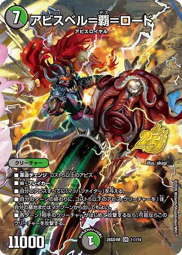 【デュエマ】オーバーレア◇アビスベル＝覇＝ロード[フルアート] 中古良品