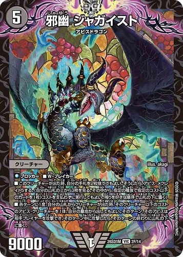 【デュエマ】ビクトリーレア）キラ仕様◇邪幽 ジャガイスト 中古良品