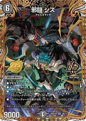 【デュエマ】オーバーレア）マル秘◇邪闘 シス 中古良品