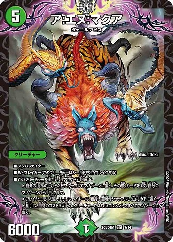 【デュエマ】スーパーレア◇ア：エヌ：マクア 中古良品