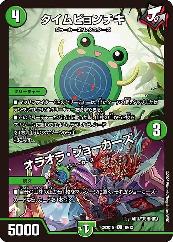 【デュエマ】アンコモン◇タイムピョンチキ/オラオラ・ジョーカーズ プレイ用