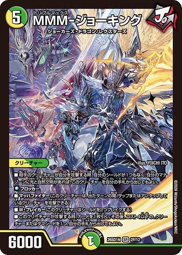 【デュエマ】スーパーレア）キラ仕様◇ＭＭＭ－ジョーキング 中古良品