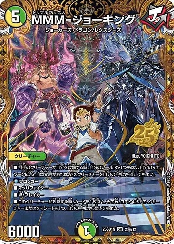 【デュエマ】スーパーレア）マル秘◇ＭＭＭ－ジョーキング 中古良品